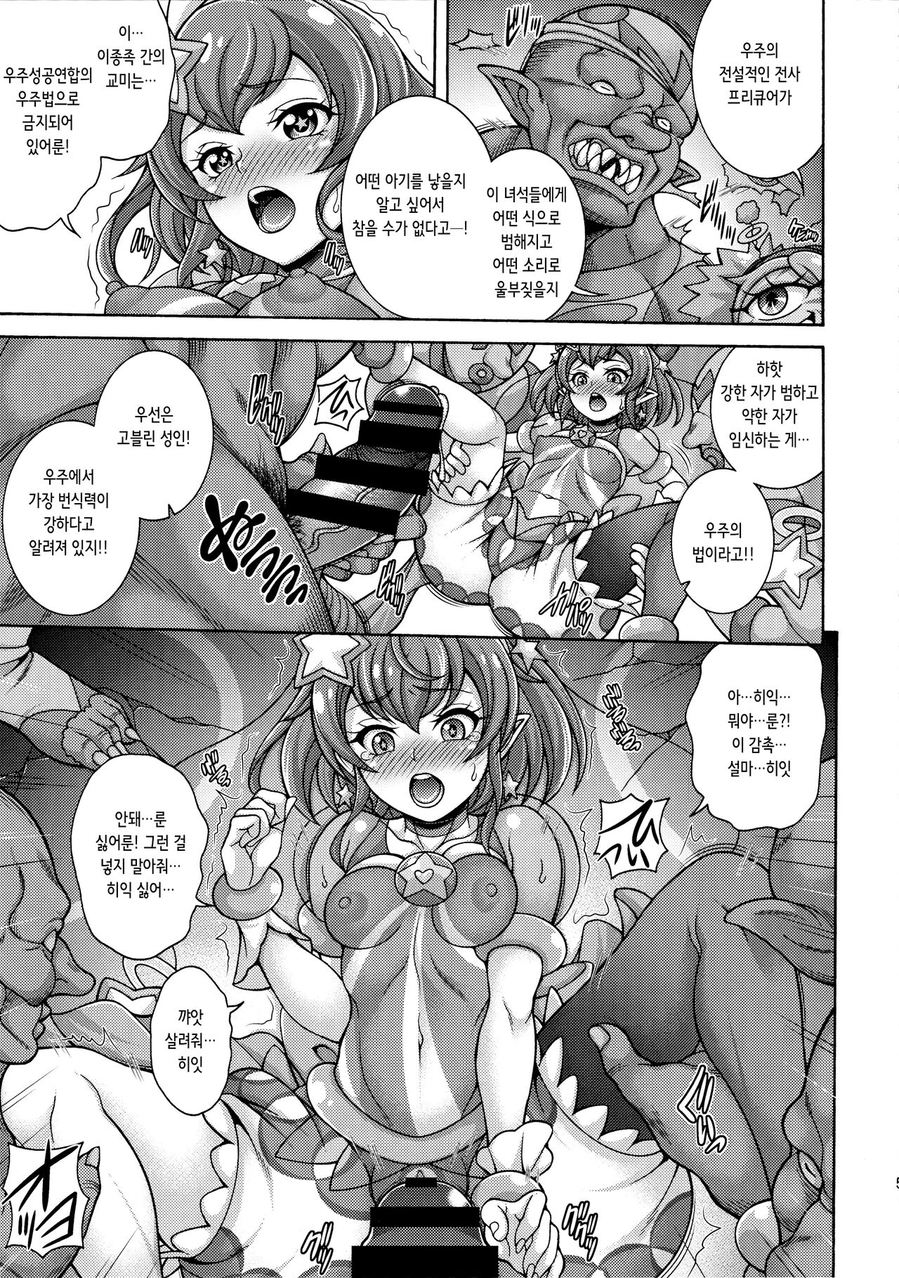 Haramekuha Amanogawa | 임신시키기 아마노가와 page 6 full