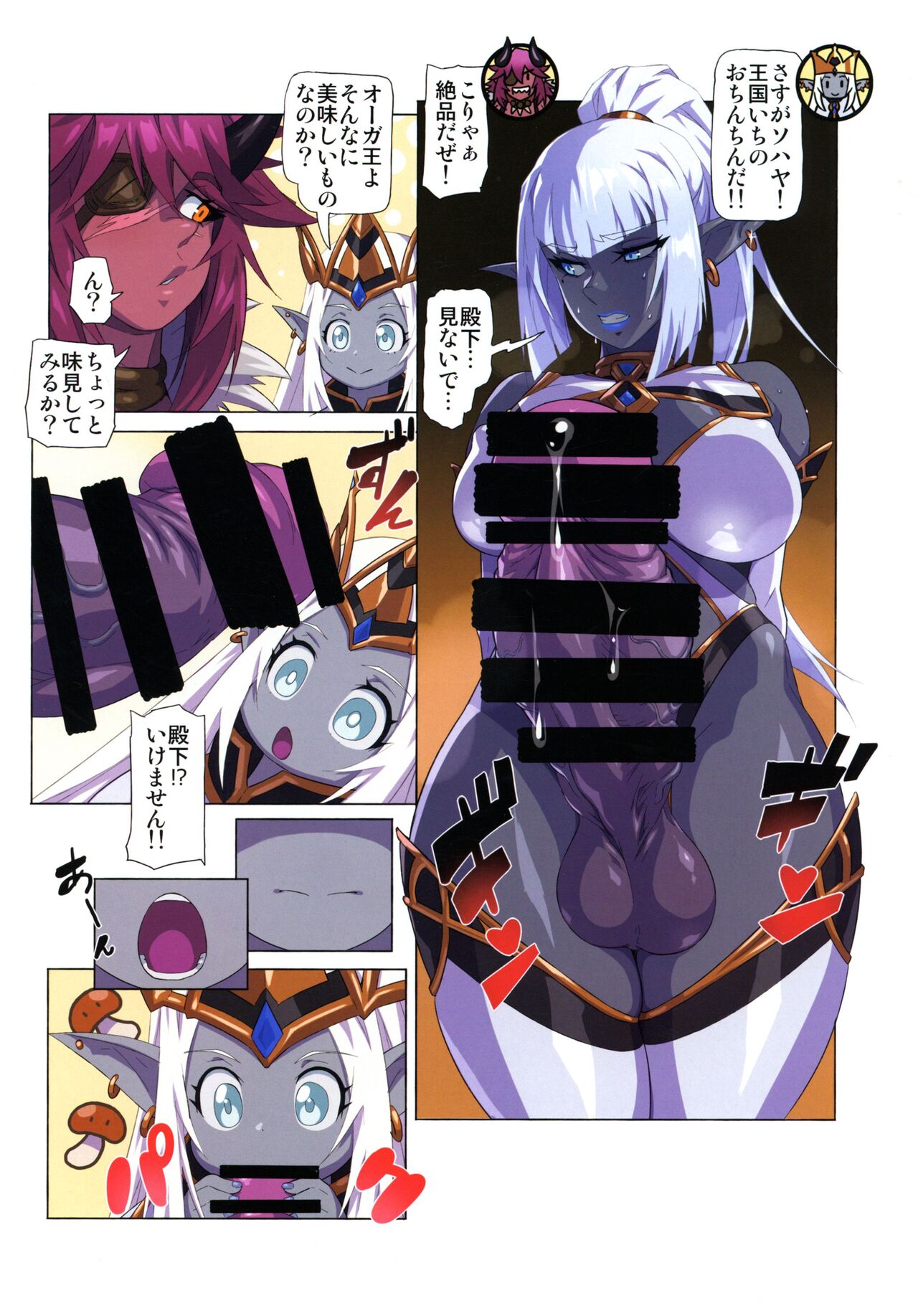 Ogre tai Dark Elf Ogre Hanshoku Dai Sakusen page 12 full