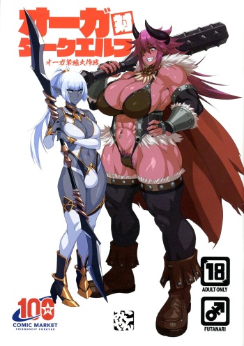 (C100) [M-ya (Mikoyan)] Ogre tai Dark Elf Ogre Hanshoku Dai Sakusen cover
