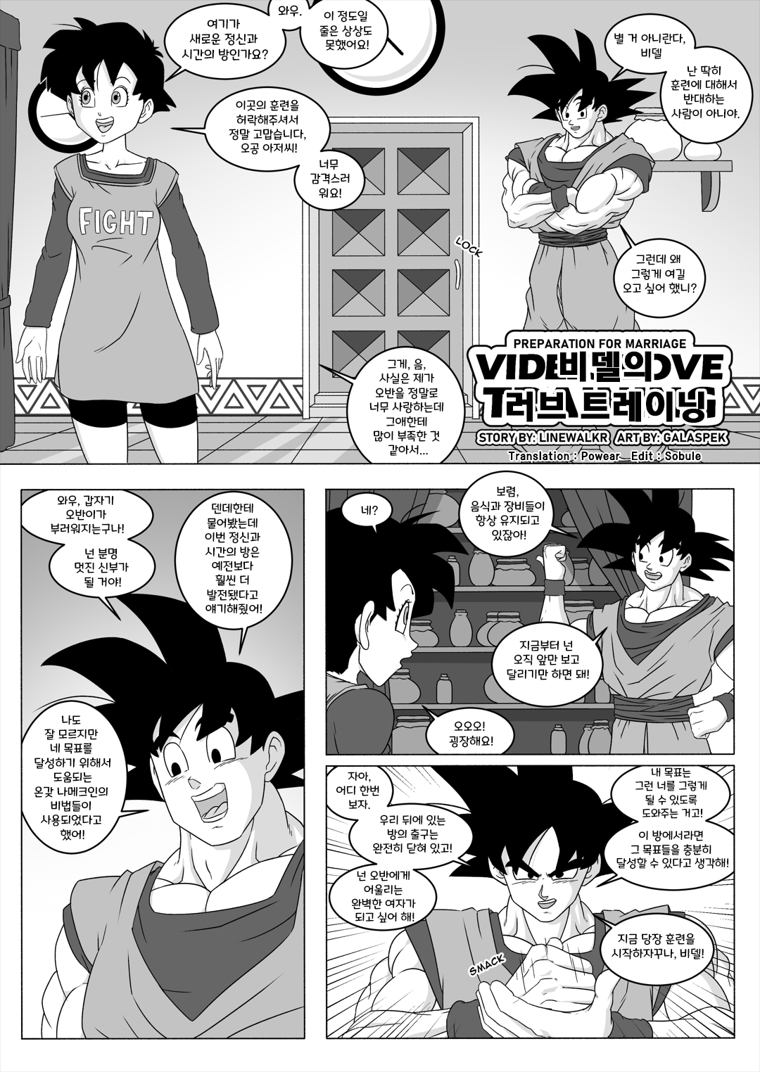 Videl's Love Training | 비델의 러브 트레이닝 page 2 full