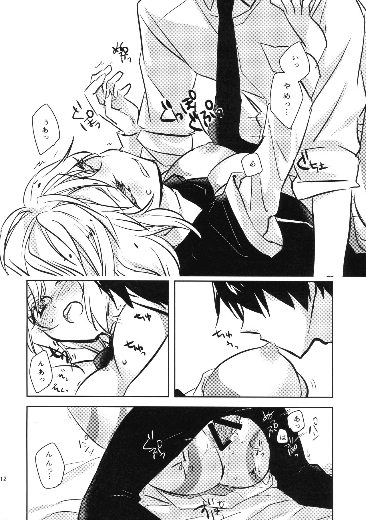 MizoNio R-18 page 11 full