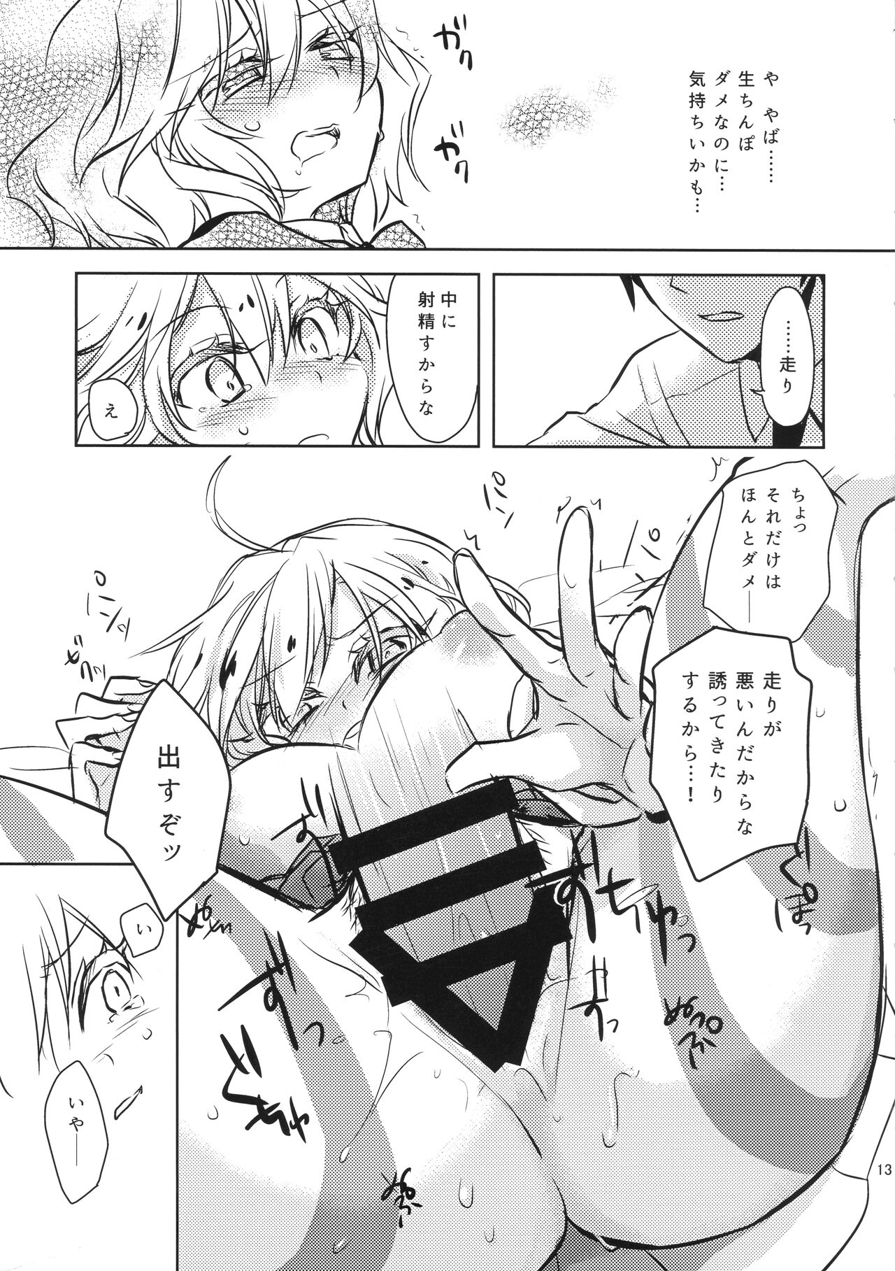 MizoNio R-18 page 12 full