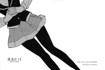 (Houkago Assassin PARTY! 2) [tofuchoco (Nochimuyu)] MizoNio R-18 (Akuma no Riddle) cover