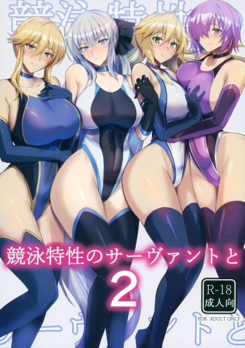 (C100) [Tamagobou (Kumakiti)] Kyouei Tokusei no Servant to 2 (Fate/Grand Order) cover