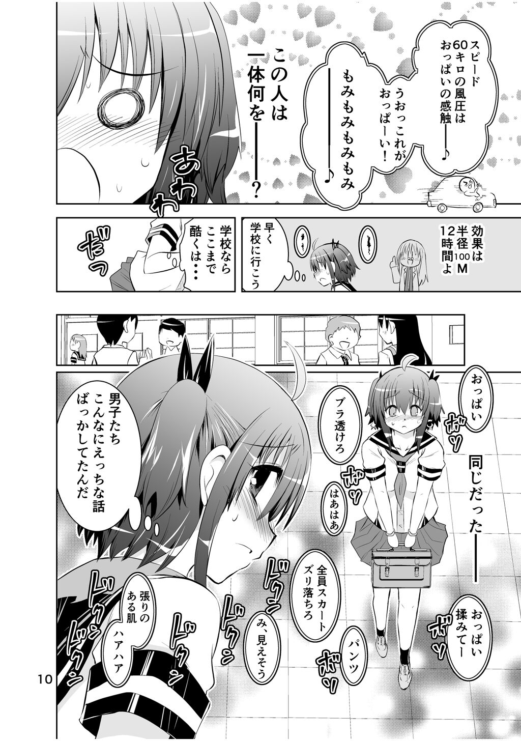 Shinsei Mika ni Harassment - Mika ni Shinsei Dai 2-dan no Sekai page 10 full