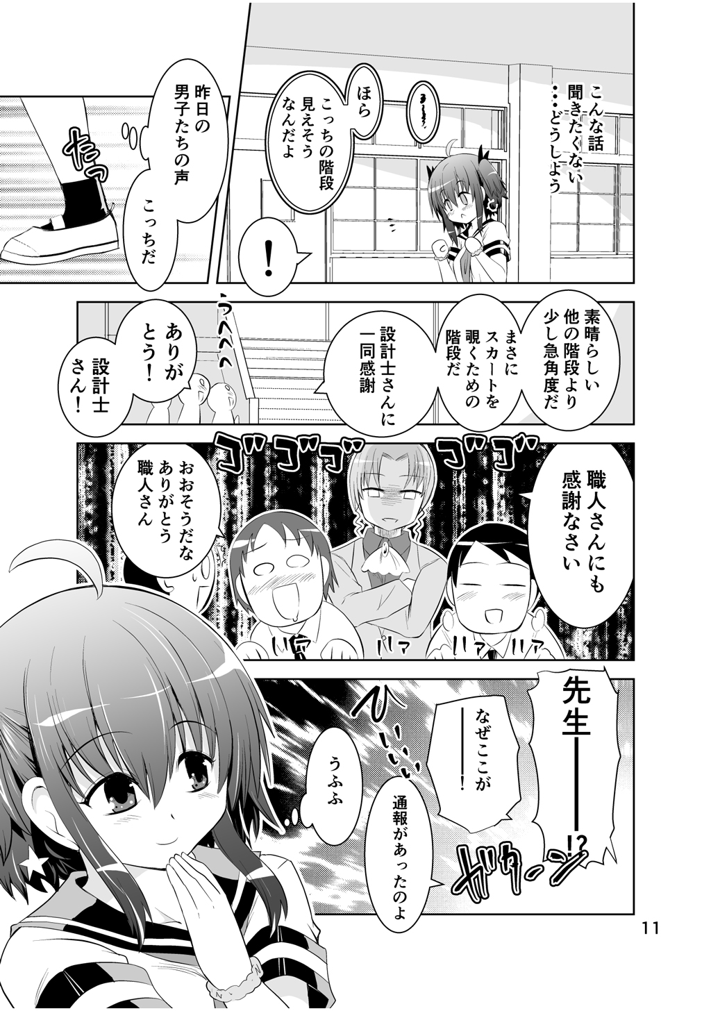 Shinsei Mika ni Harassment - Mika ni Shinsei Dai 2-dan no Sekai page 11 full