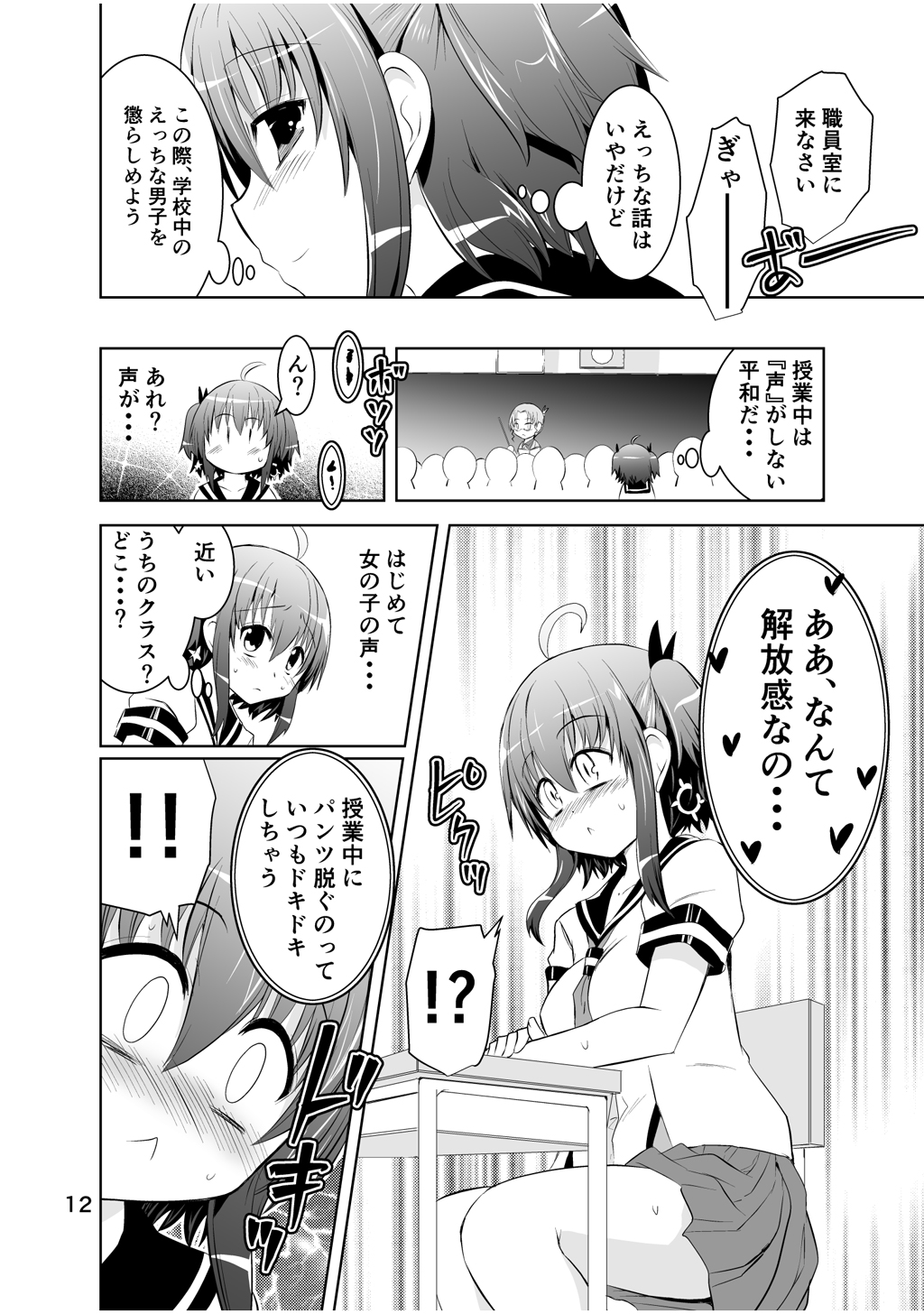 Shinsei Mika ni Harassment - Mika ni Shinsei Dai 2-dan no Sekai page 12 full