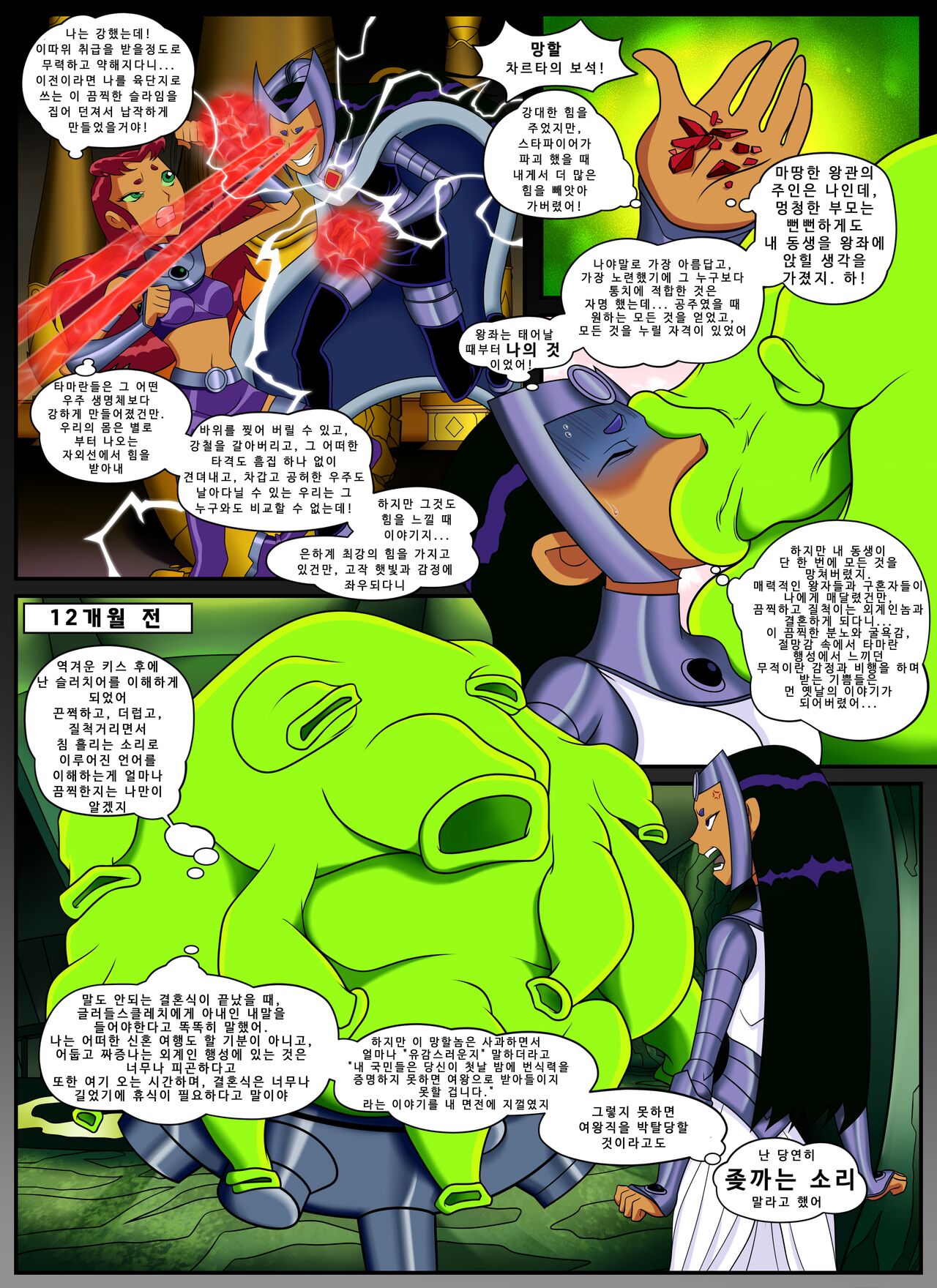Blackfire's Vindication WIP page 6 full