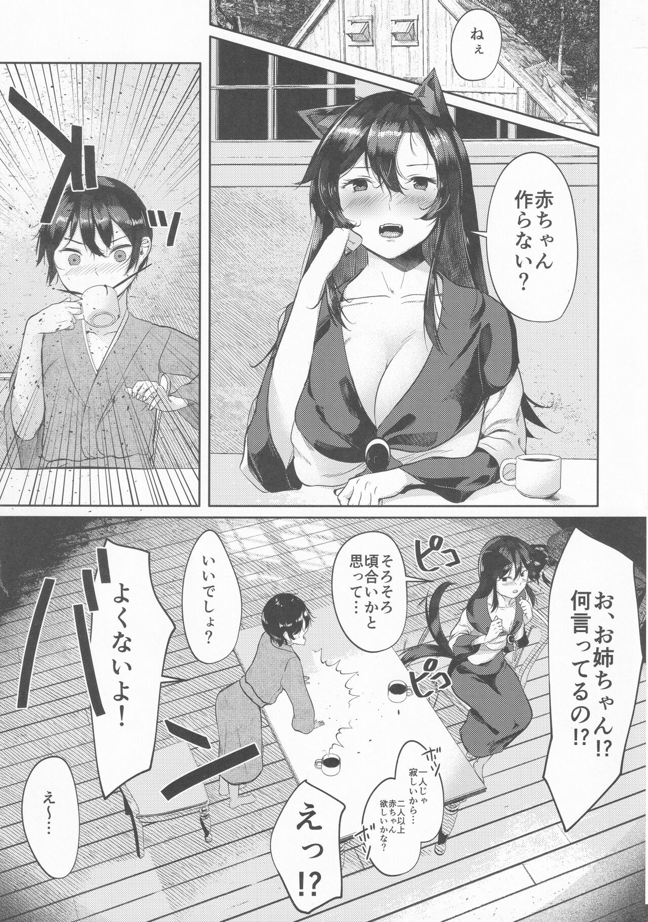 Inu no Onee-chan no Ninkatsu page 2 full