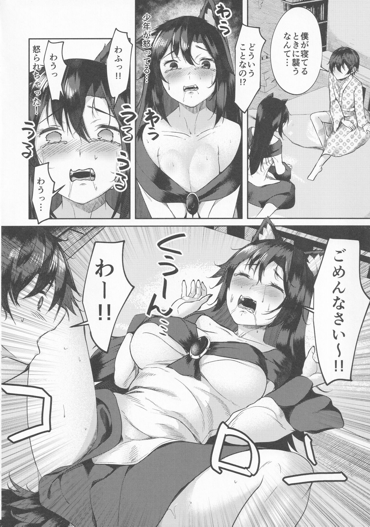 Inu no Onee-chan no Ninkatsu page 7 full