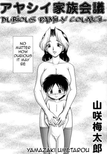 [Yamazaki Umetarou] Ayashii Kazoku Kaigi | Dubious Family Council (Mother Fucker 7) [English] [Amoskandy] cover