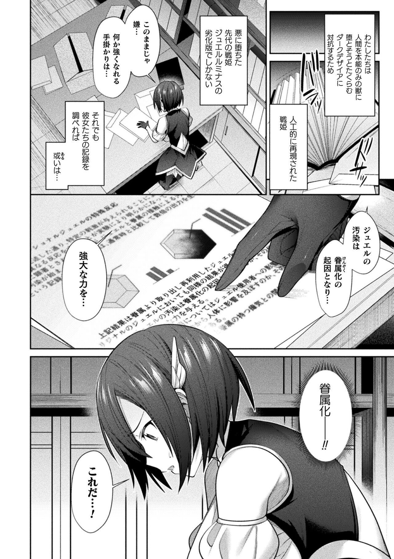 二次元コミックマガジン 淫紋悪堕ち 快楽によって正義を裏切る美少女たちVol.1 page 4 full