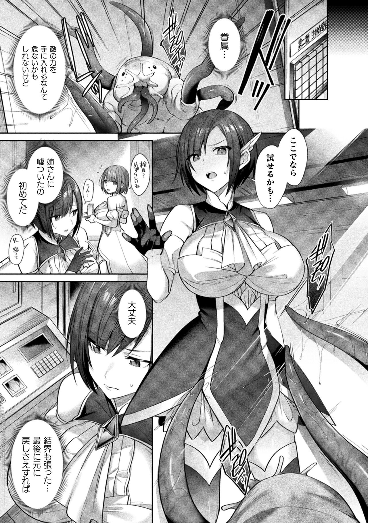二次元コミックマガジン 淫紋悪堕ち 快楽によって正義を裏切る美少女たちVol.1 page 5 full