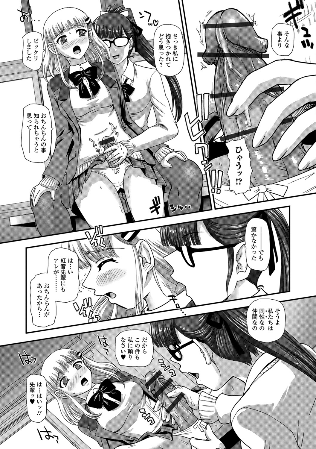Futanari Zetchou Taiken page 11 full