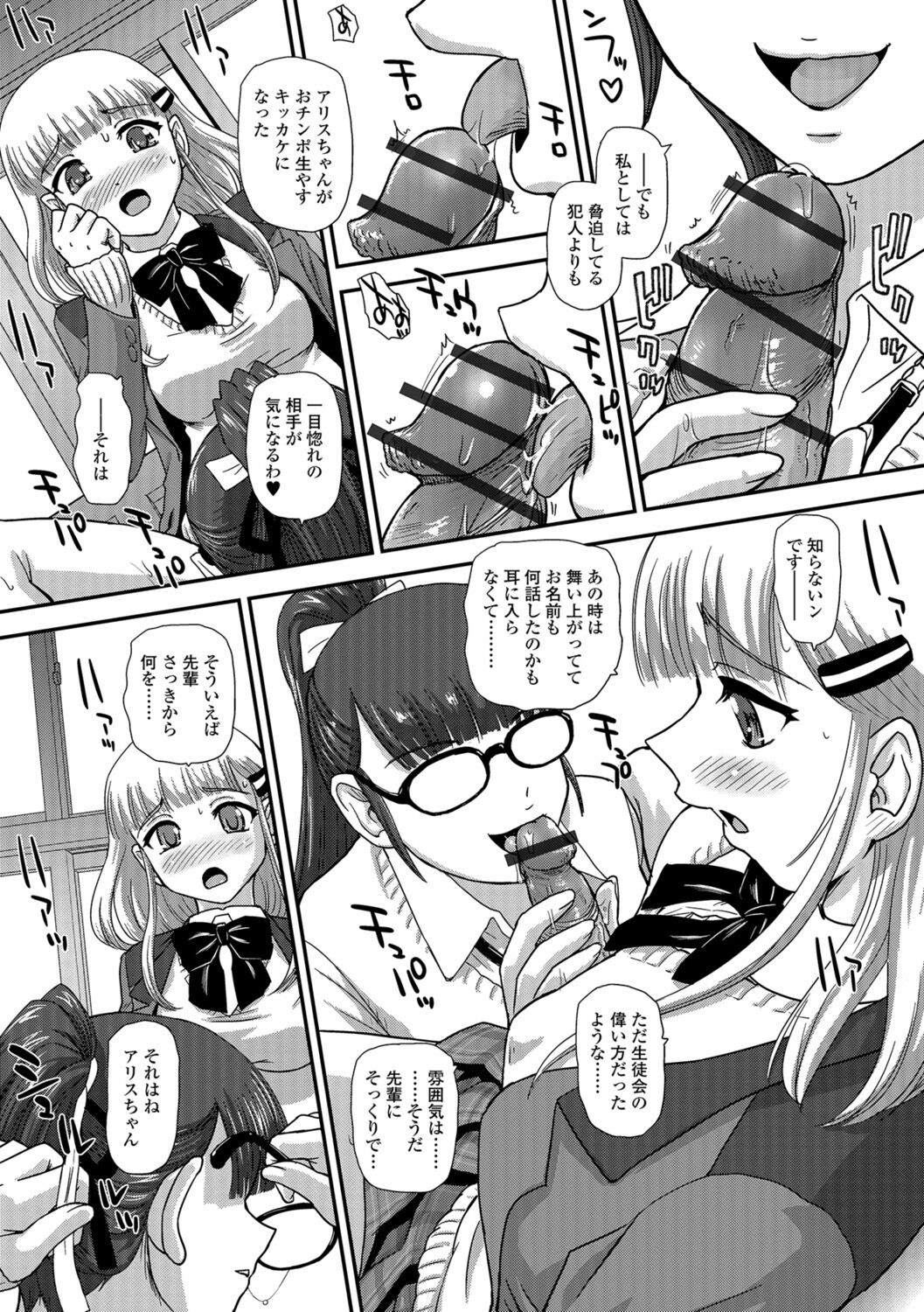 Futanari Zetchou Taiken page 12 full