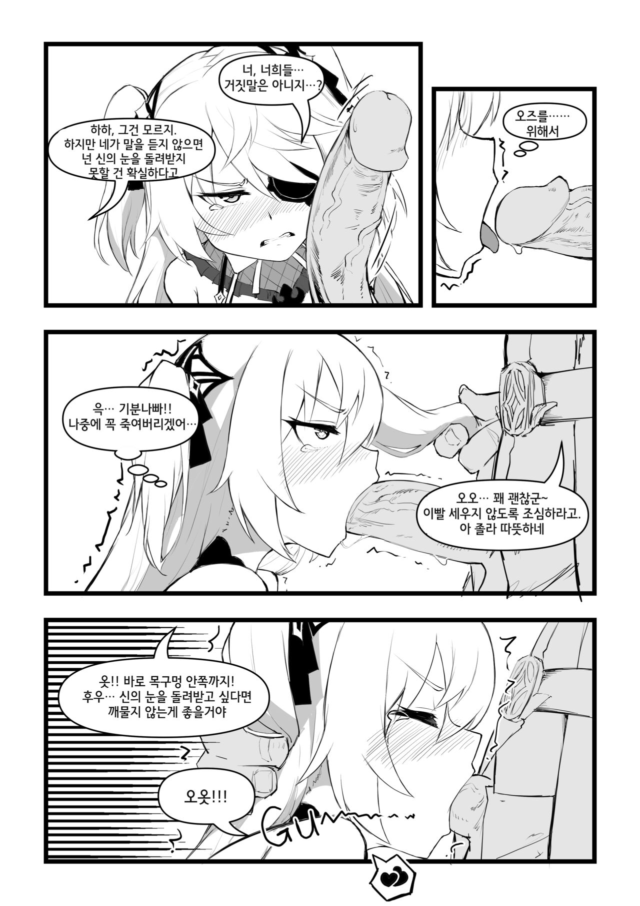 본심을 깨달은 타락 황녀 page 11 full