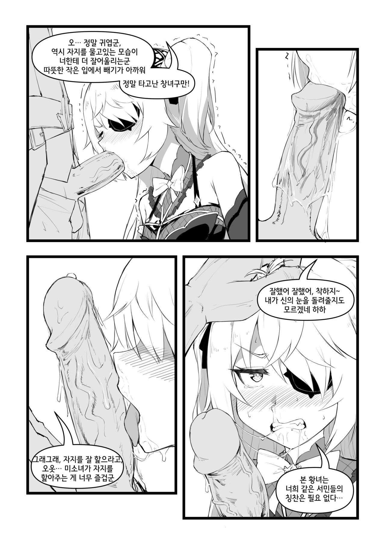 본심을 깨달은 타락 황녀 page 12 full
