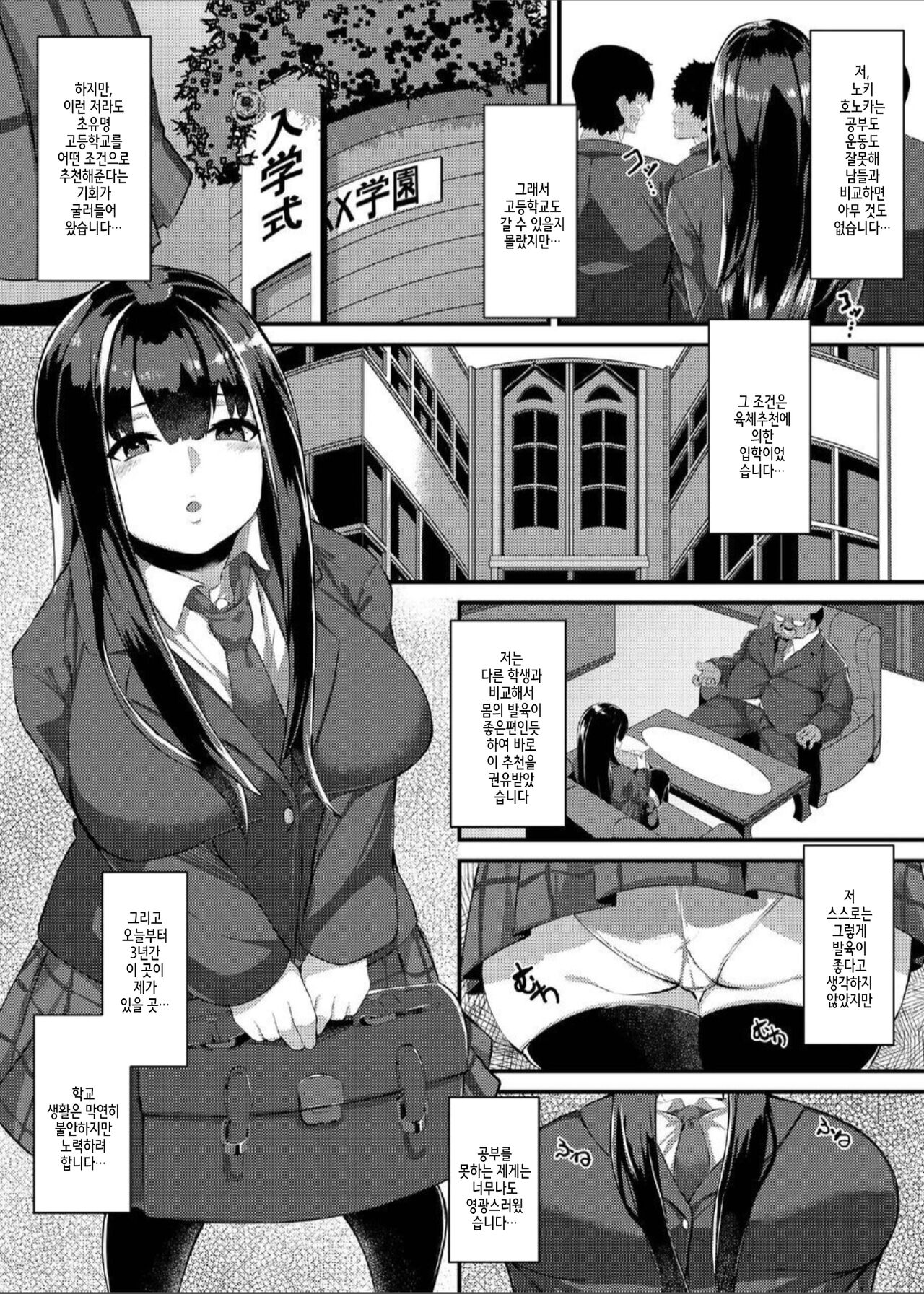 nikutaisuiisen housikasin ichinensei noki honoka nyuugakuhen page 3 full
