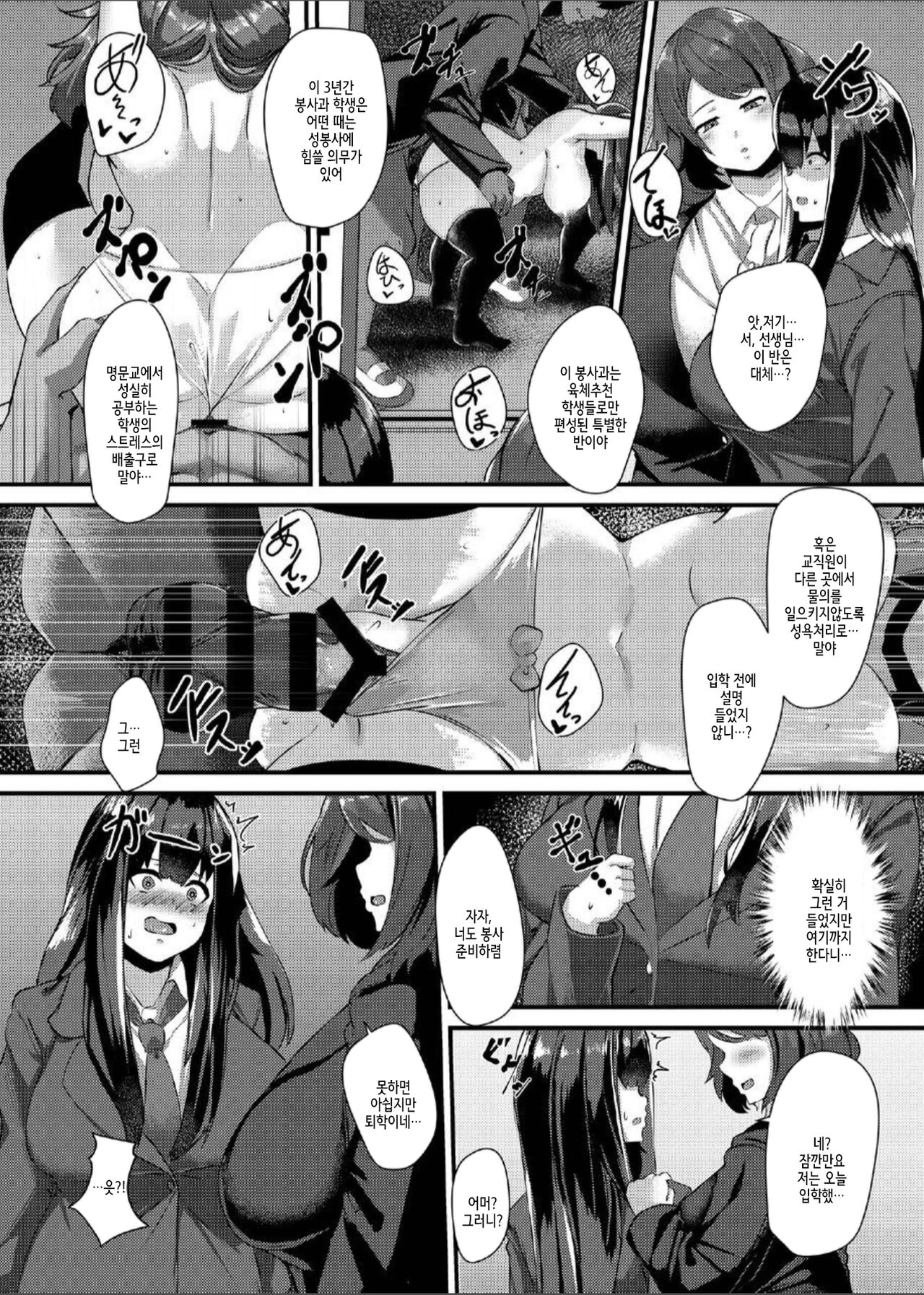 nikutaisuiisen housikasin ichinensei noki honoka nyuugakuhen page 6 full