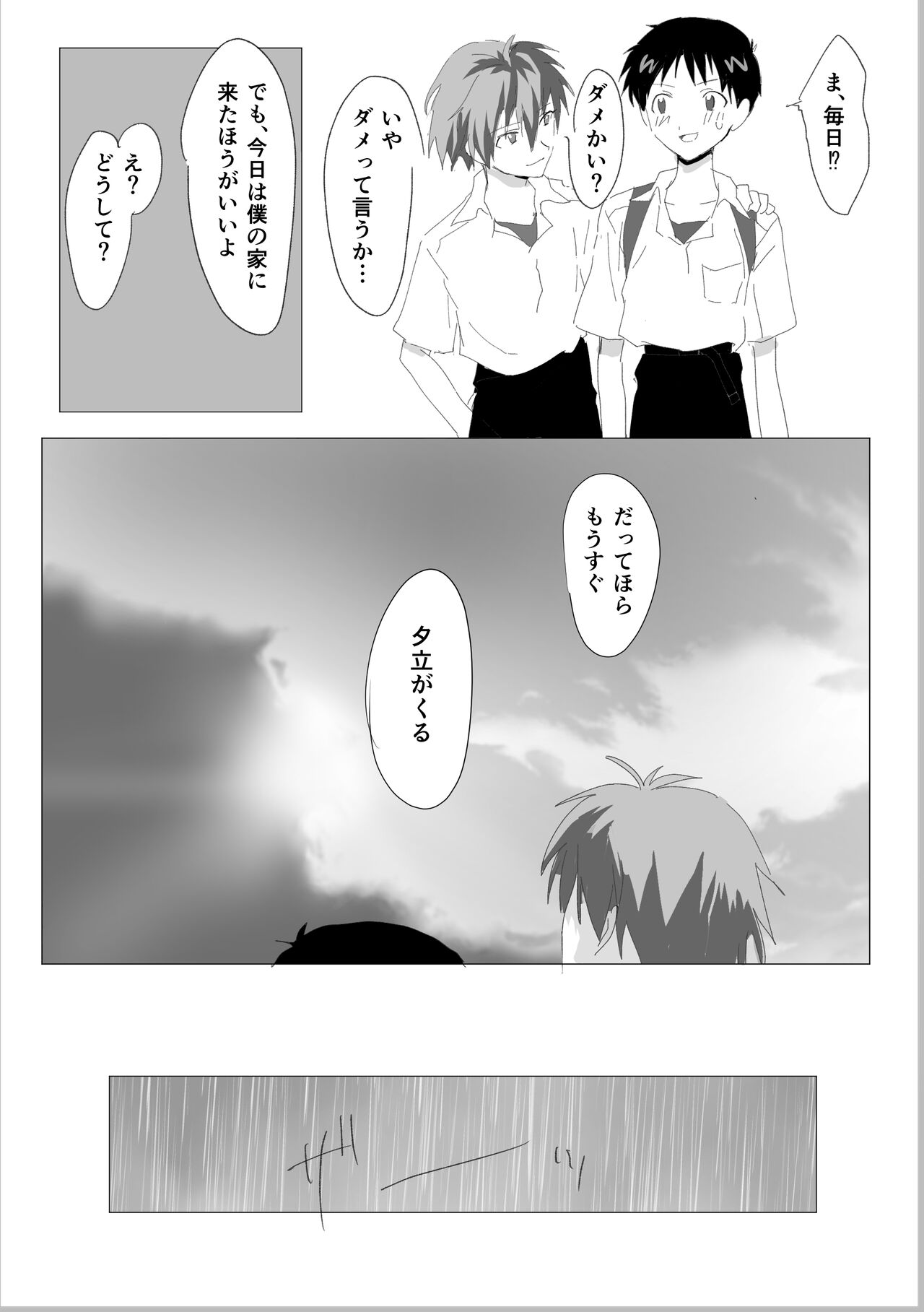 常夢の海 page 11 full