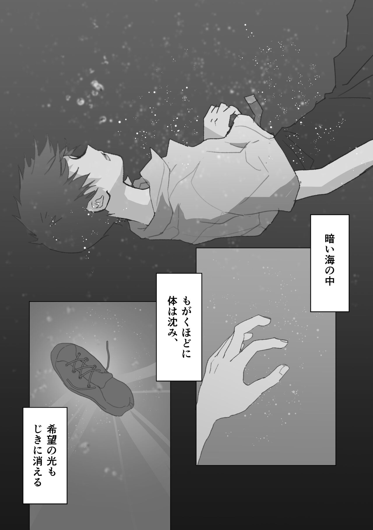 常夢の海 page 2 full