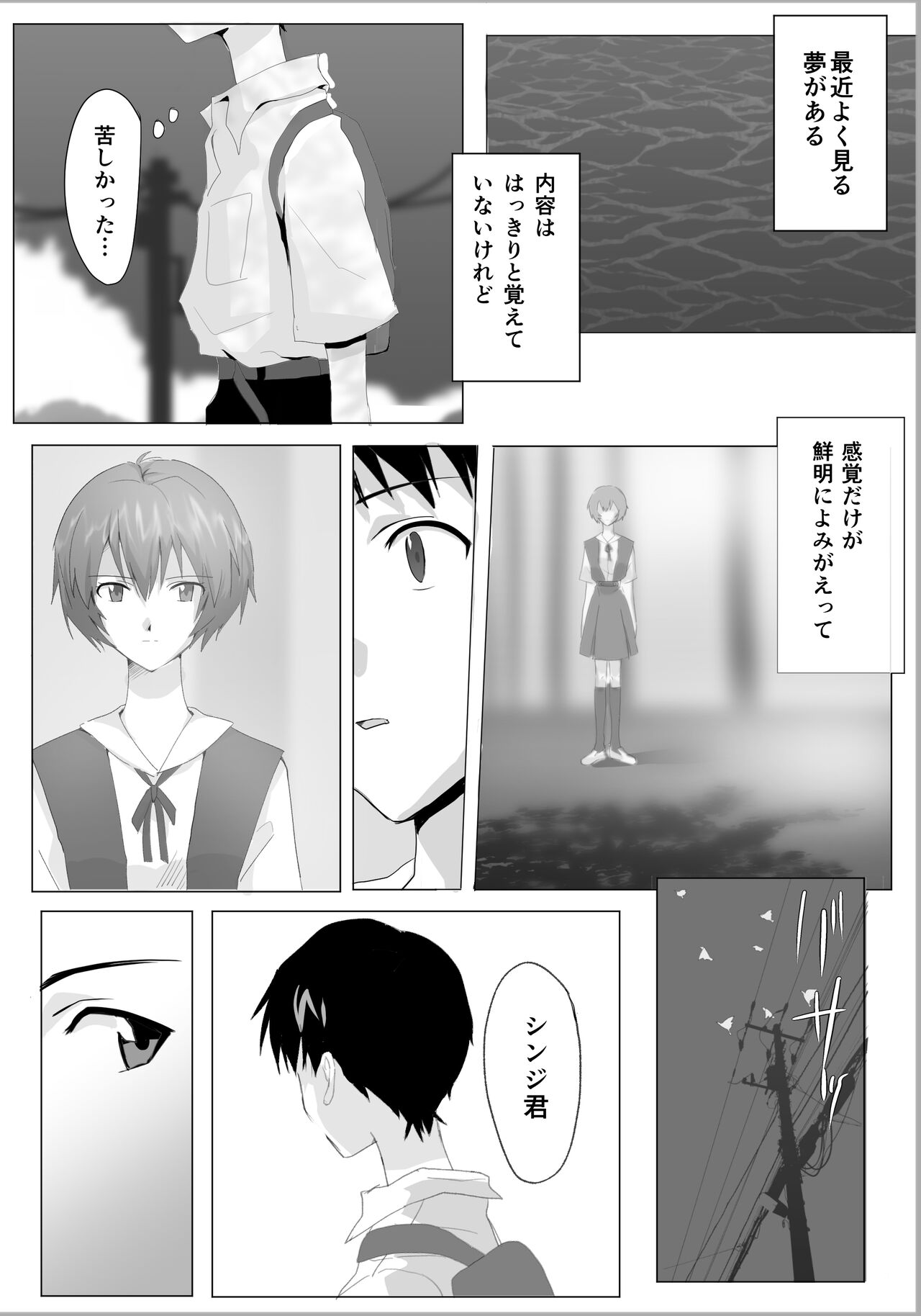 常夢の海 page 8 full