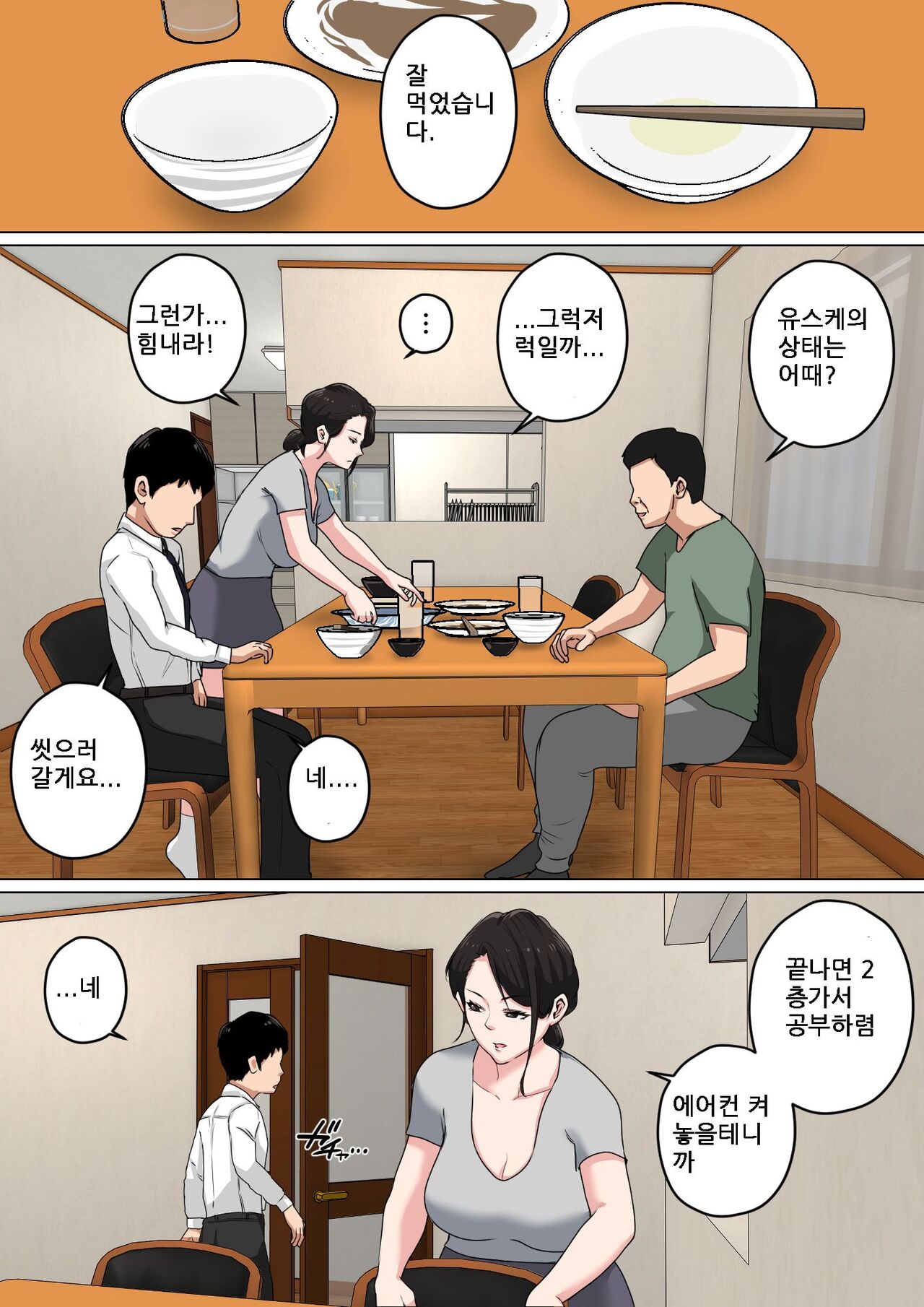 Mainichi Okaa-san de Seiyoku Shori! 3  | 매일 엄마로 성욕처리 3 page 11 full