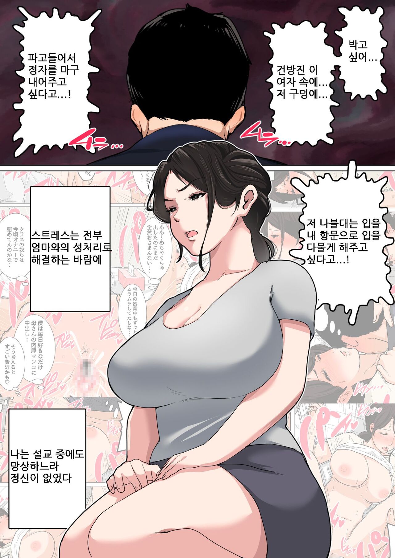 Mainichi Okaa-san de Seiyoku Shori! 3  | 매일 엄마로 성욕처리 3 page 6 full