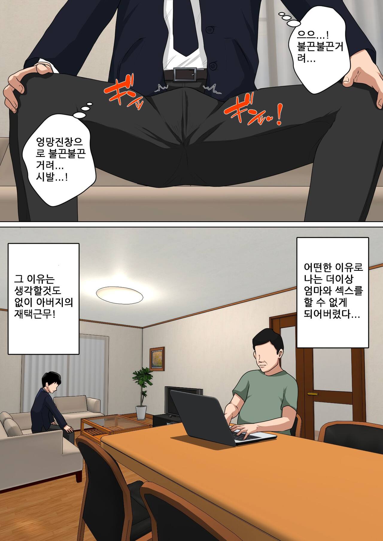 Mainichi Okaa-san de Seiyoku Shori! 3  | 매일 엄마로 성욕처리 3 page 9 full