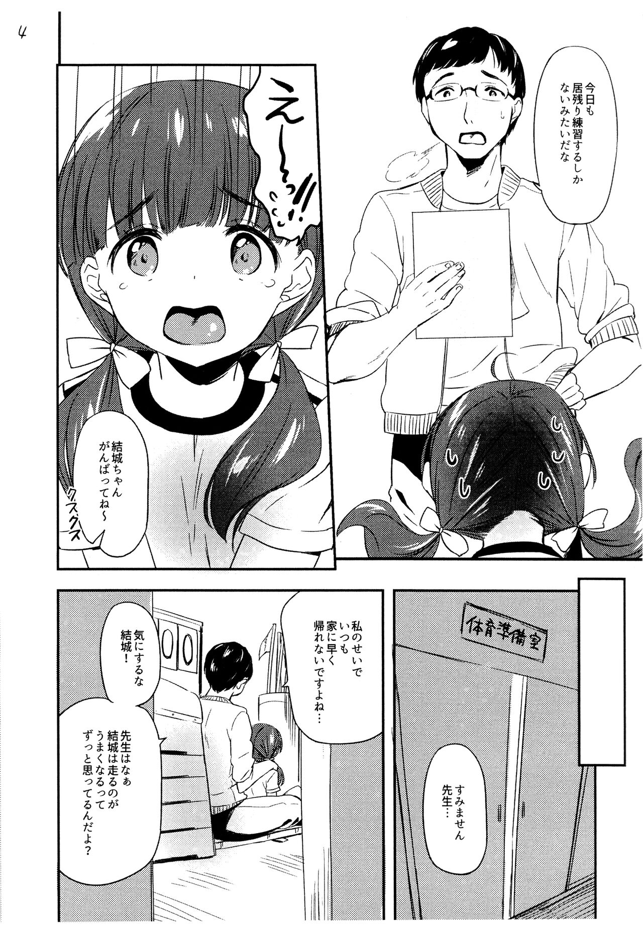 Omiashi Training Preview ver. page 3 full