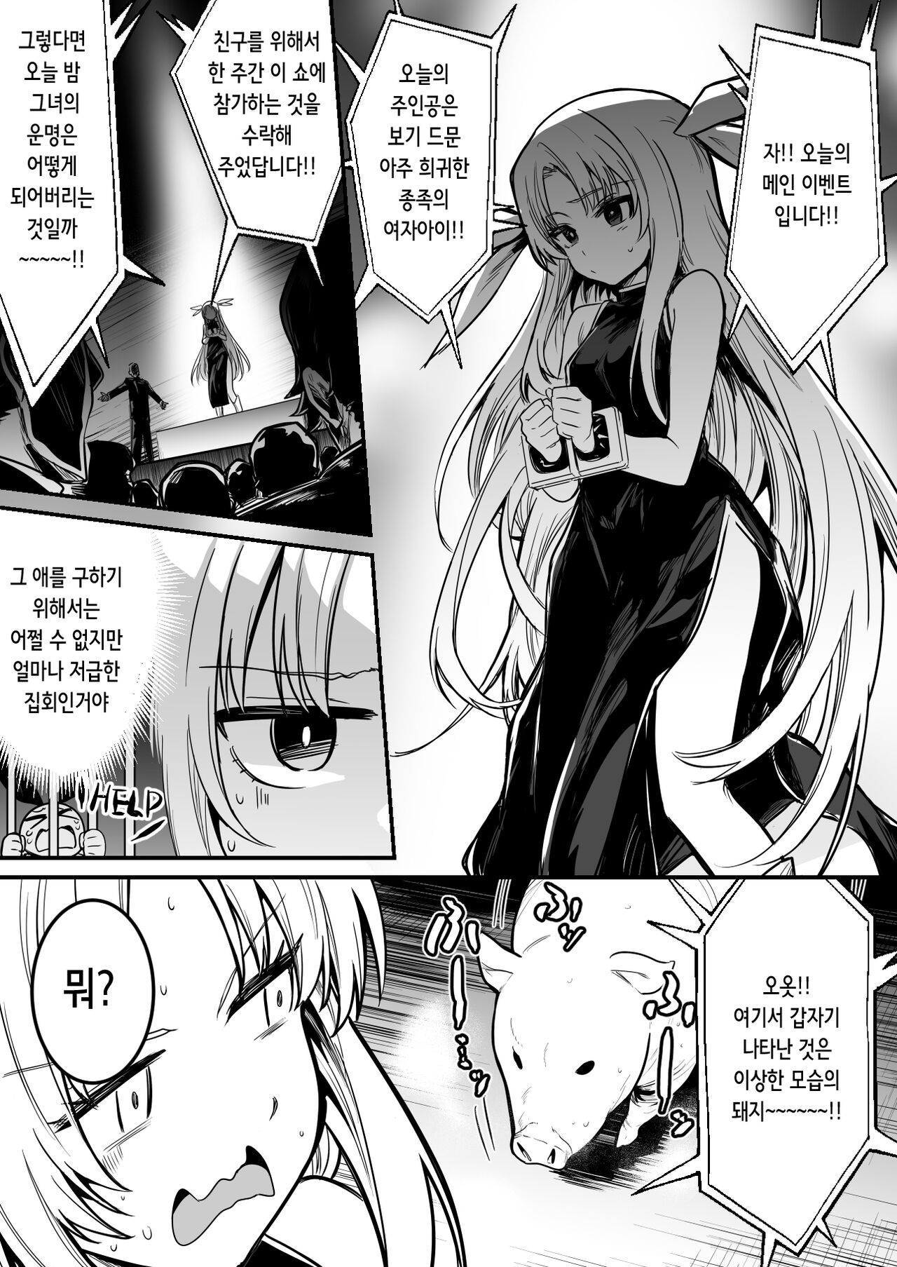 肩代わりを買って異種姦孕ませ出産ショーに出されちゃう占い師ちゃん | 친구를 구하는 담보로 이종간 임신 출산쇼에 출연하게 되어버린 점술사쨩 page 1 full