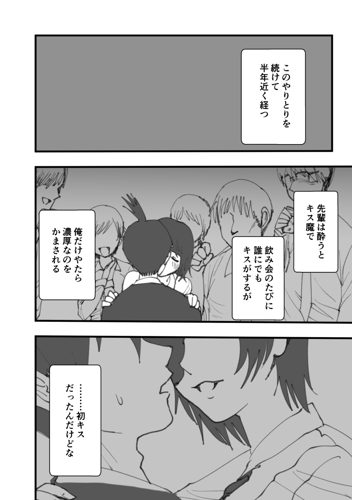 Senpai wa Souiu Hito page 3 full