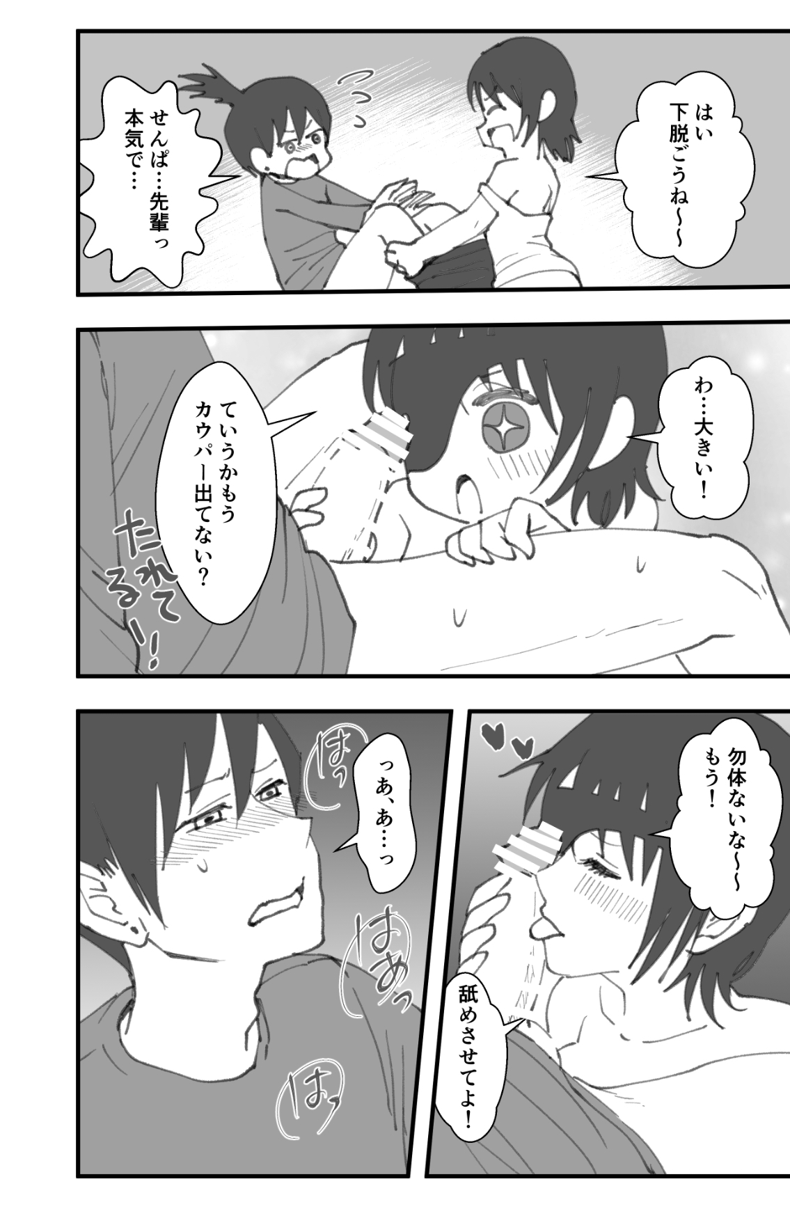 Senpai wa Souiu Hito page 7 full