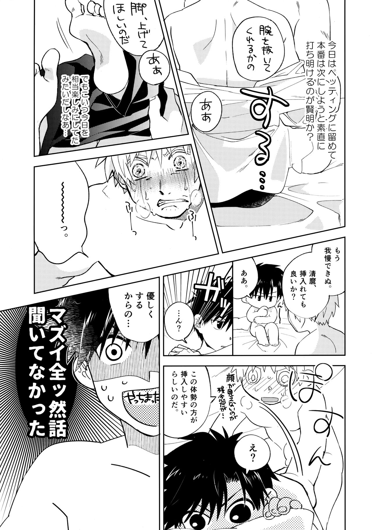 ai ga dekisugiru page 12 full