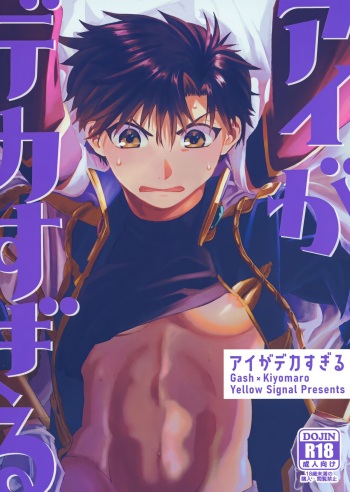 [Yellow Signal (Saiga Asuka)] ai ga dekisugiru cover