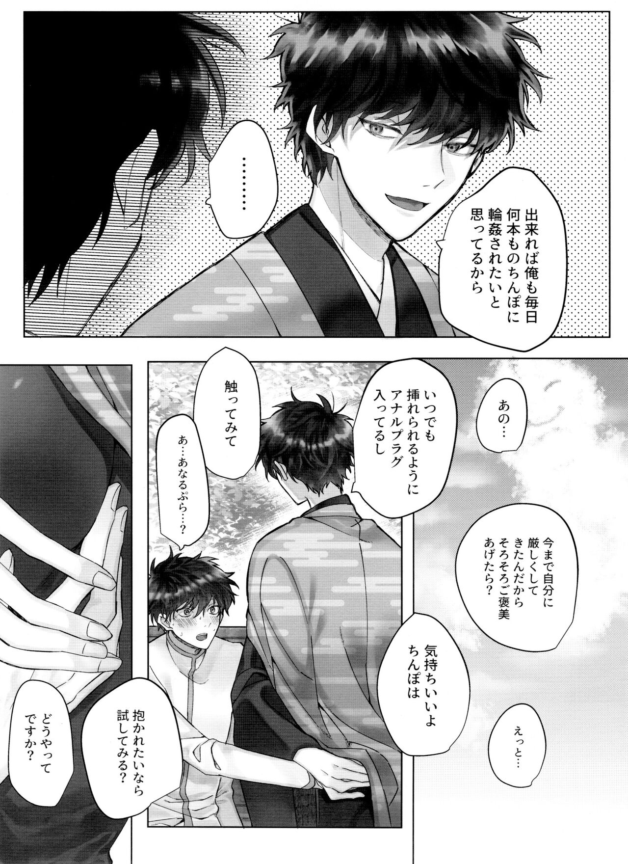 Matsuno Ichimatsu no zetchō chin dōchū page 11 full