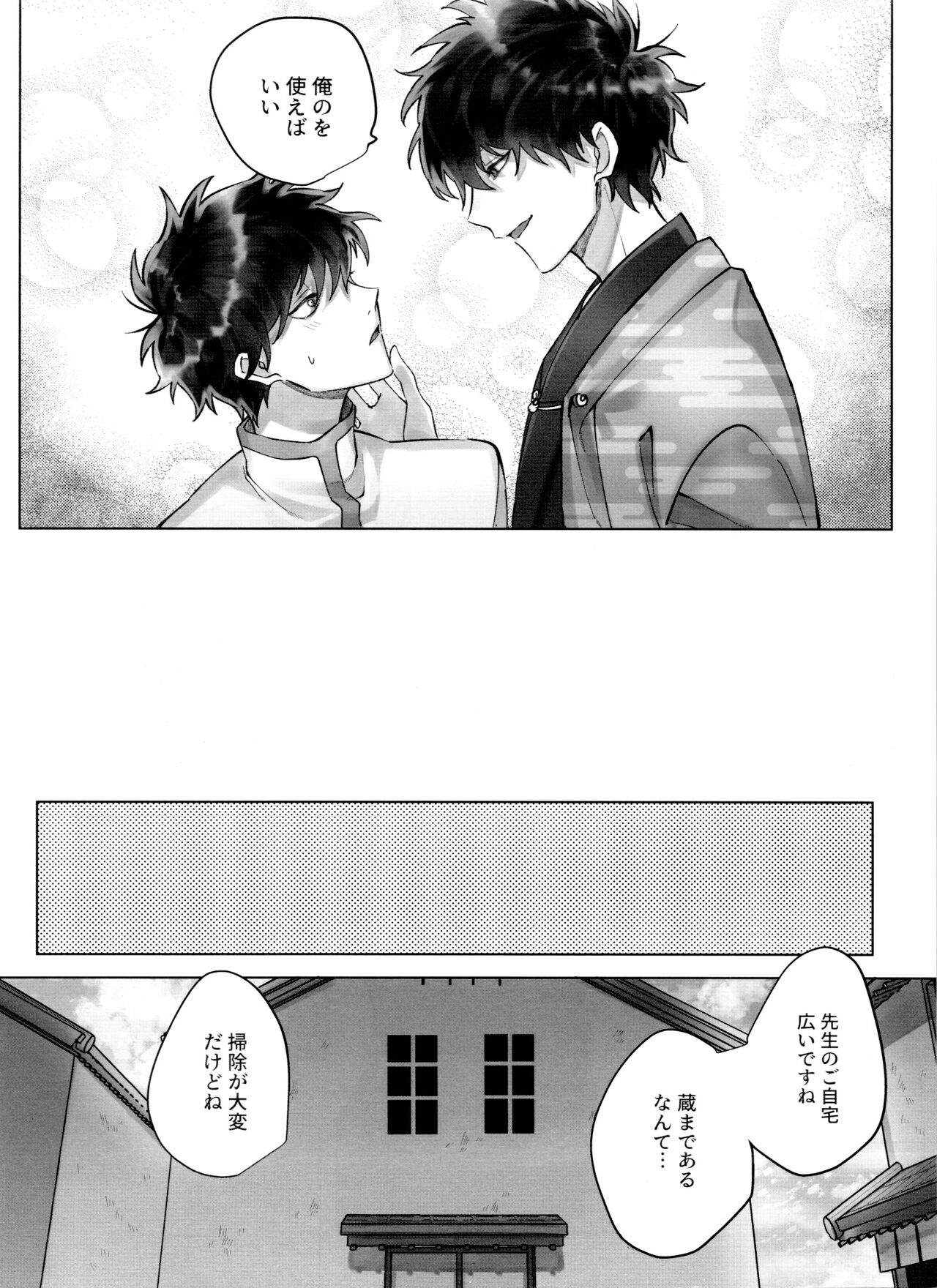 Matsuno Ichimatsu no zetchō chin dōchū page 12 full