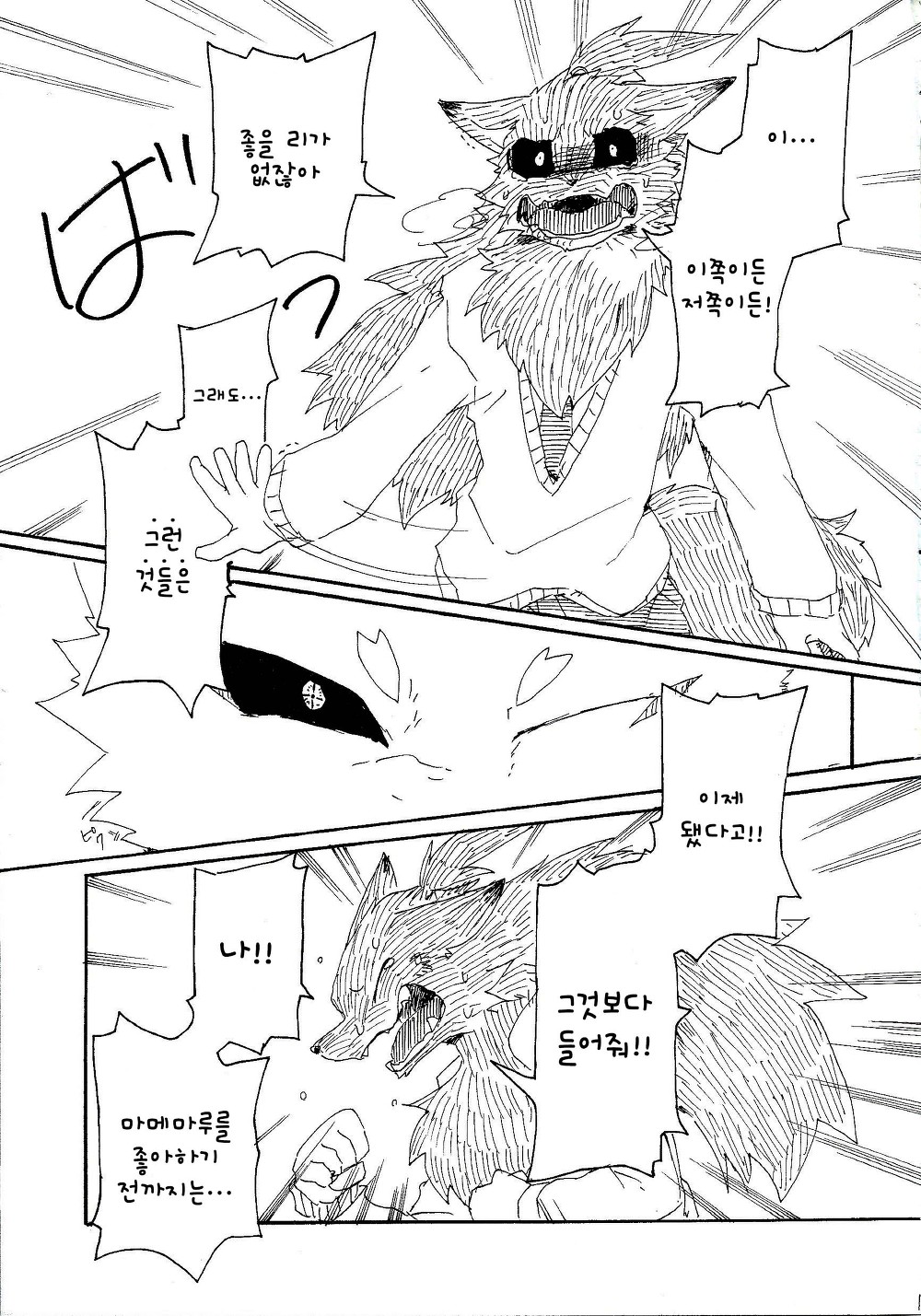Fuyu and Mame Maru 3 page 11 full