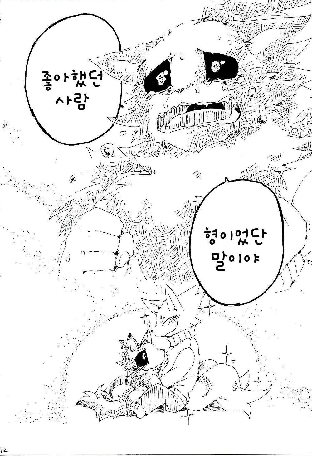 Fuyu and Mame Maru 3 page 12 full