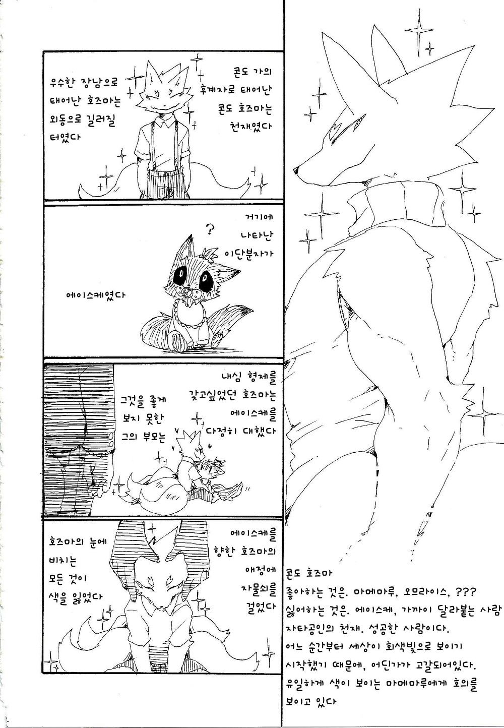 Fuyu and Mame Maru 3 page 4 full