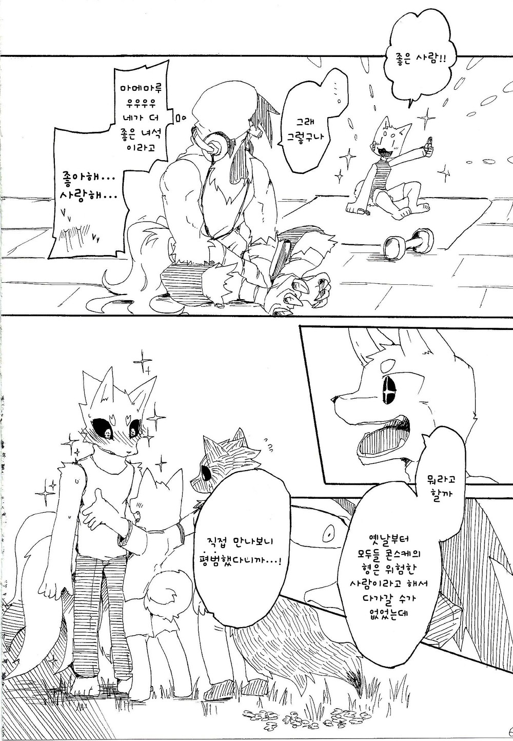 Fuyu and Mame Maru 3 page 6 full