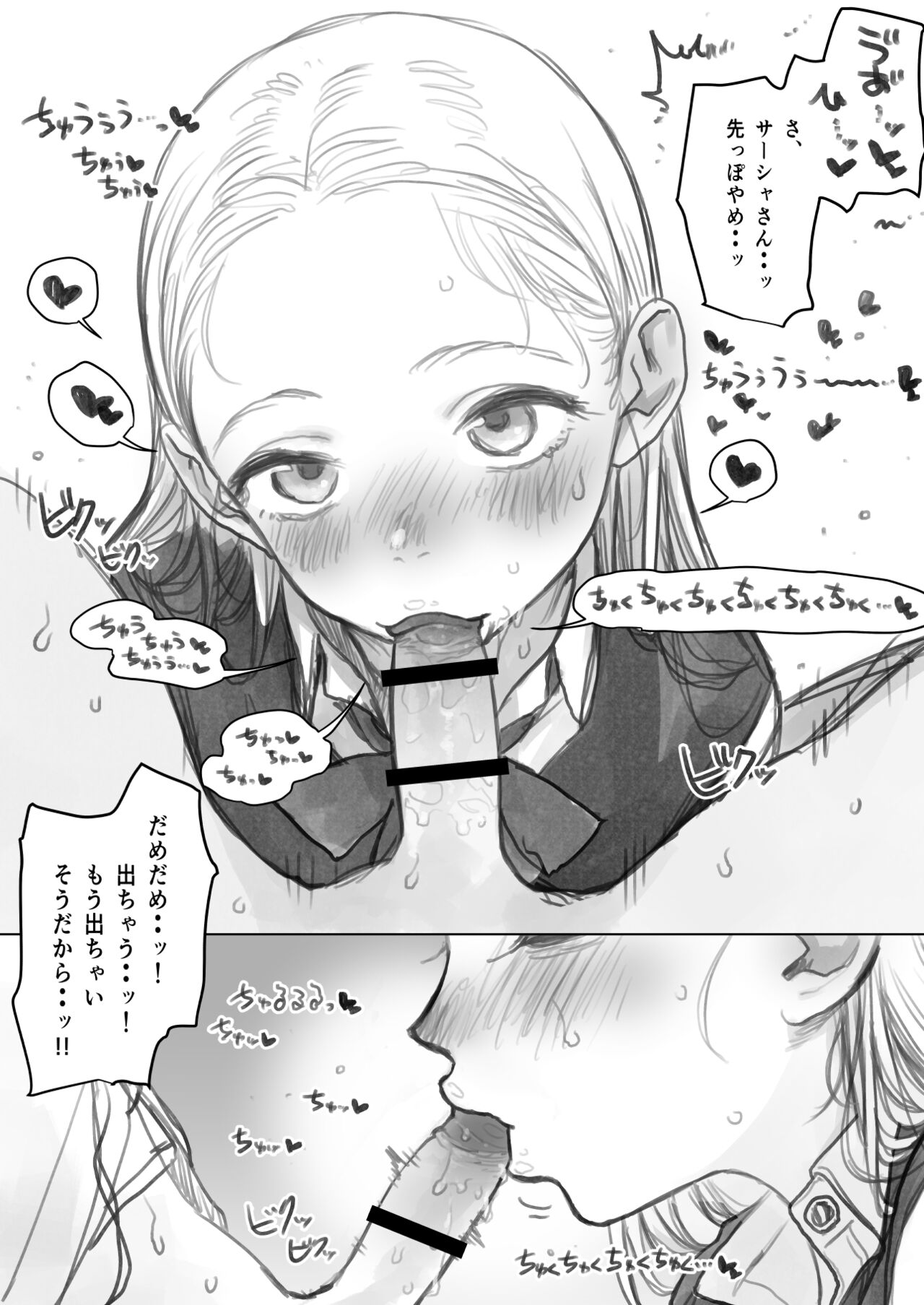 Fellasha-chan page 10 full