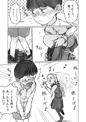 [Haguhagu] Fellasha-chan (Part 2) (Echichi) cover