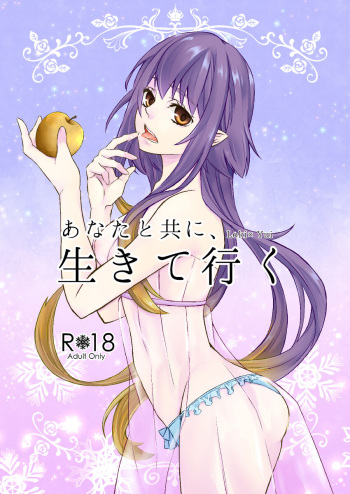 [ Gojō Tsukasa )] [11/ 3 Rabukore shinkan] anata to tomoni, ikite iku [sanpuru](Kamigami no Asobi) [Sample] cover