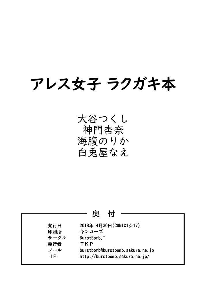 Ares Joshi Rakugaki Hon page 8 full