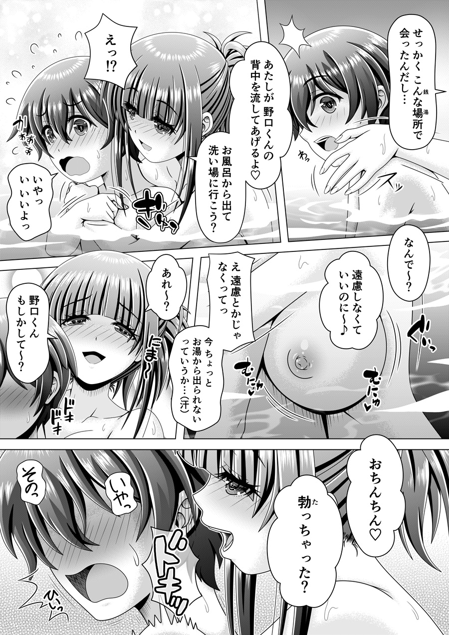 At public bath with a well-developed classmate page 5 full