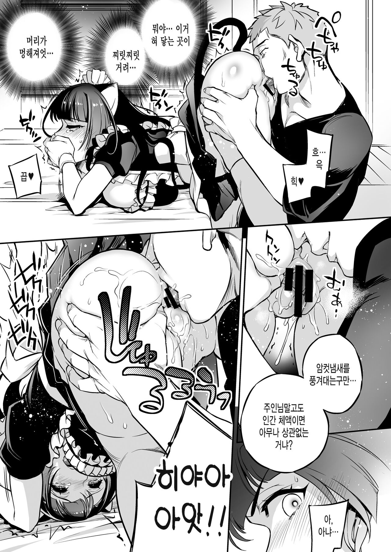 C9-48 Boku no Maidroid ga NTRreta page 11 full