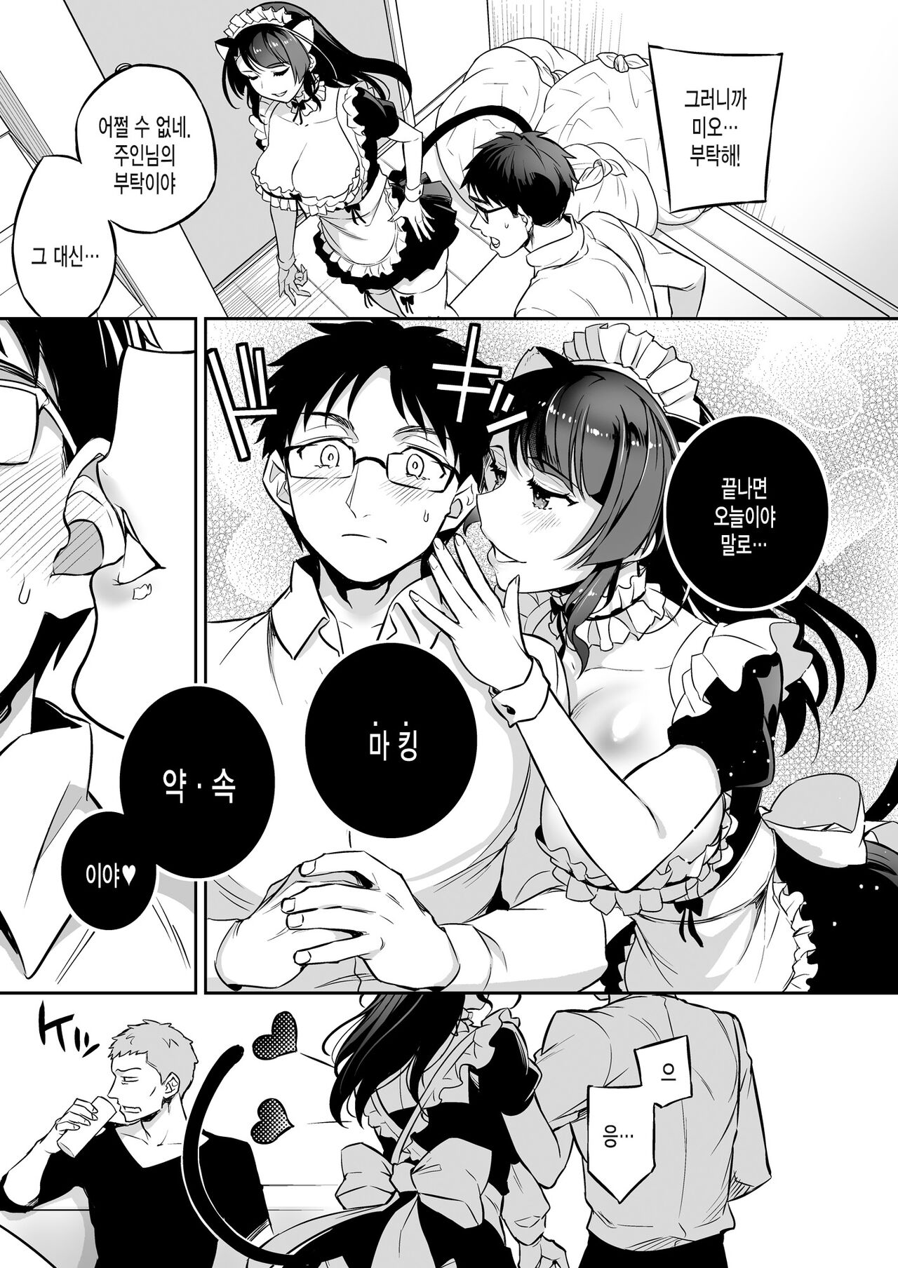 C9-48 Boku no Maidroid ga NTRreta page 5 full