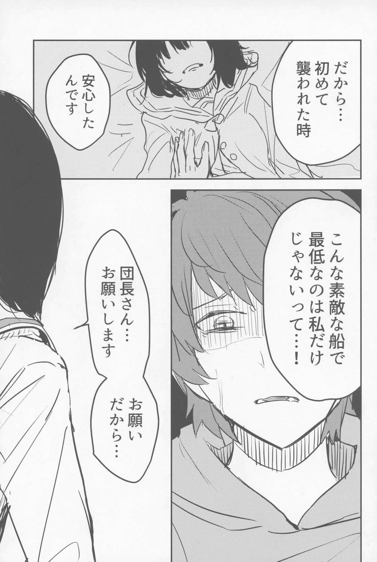 Vikala to Saitei na Danchou page 12 full
