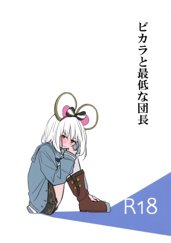 (C100) [CooDere Maid Doukoukai (Kitarou)] Vikala to Saitei na Danchou (Granblue Fantasy) cover